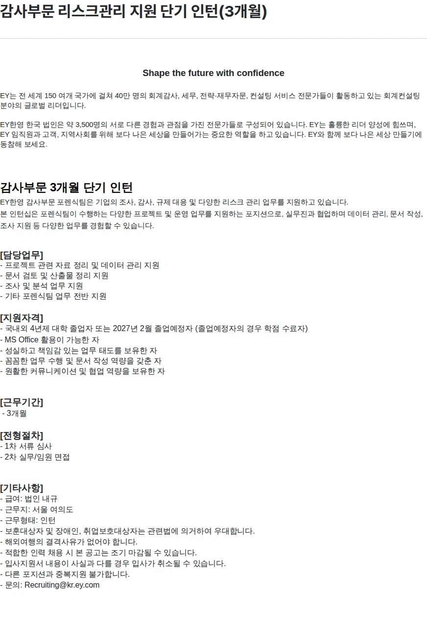 한영회계법인 감사부문 리스크관리 지원 단기 인턴(3개월) 채용공고