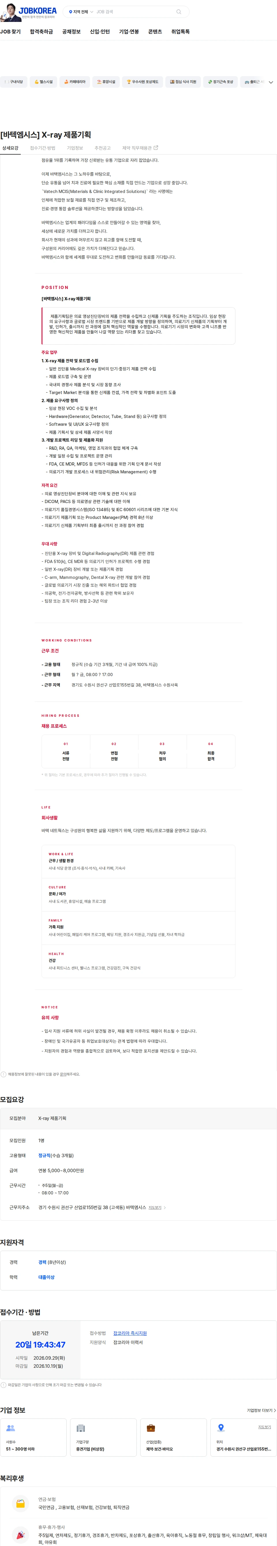 바텍엠시스 [바텍엠시스] X-ray 제품기획 채용공고
