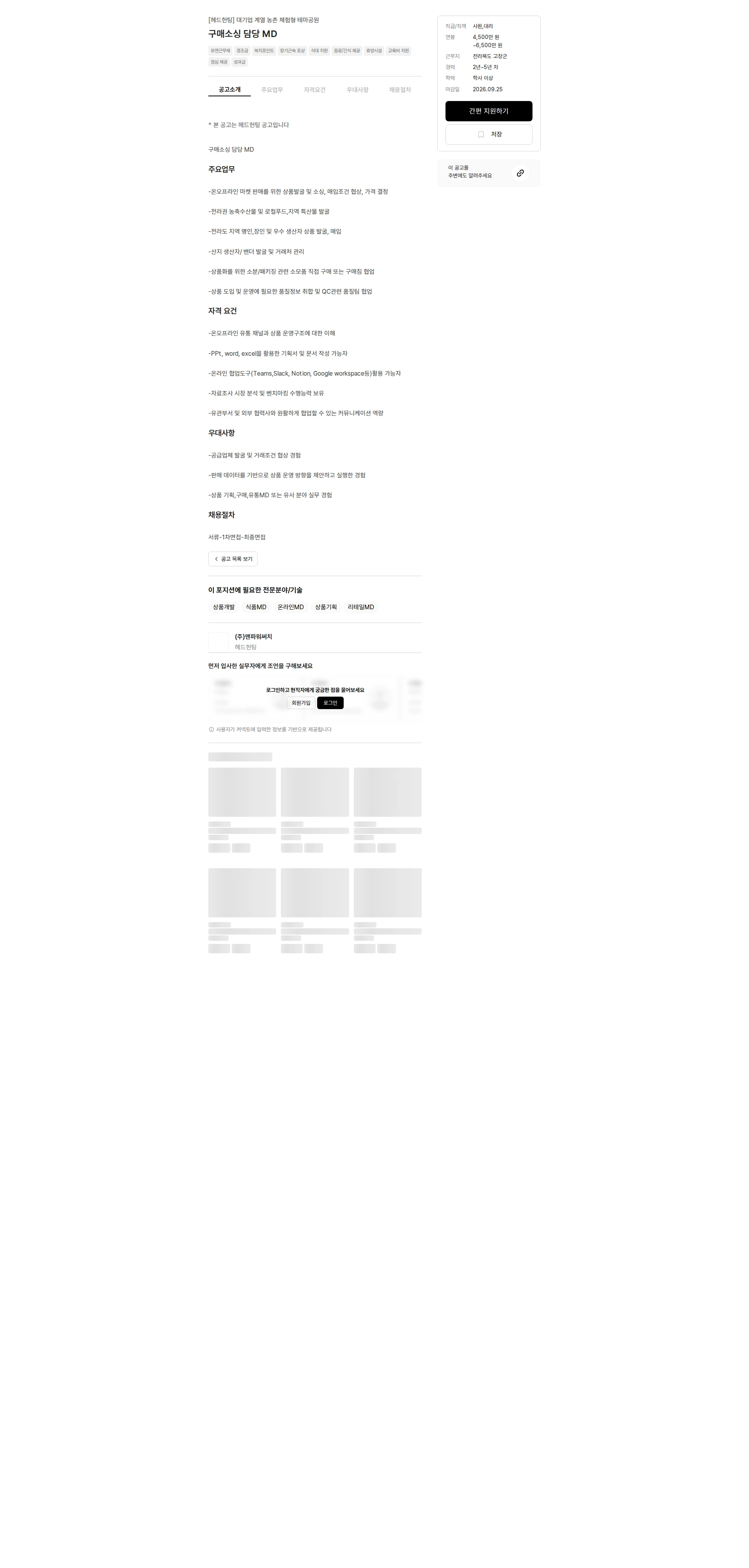 맨파워써치 구매소싱 담당 MD 채용공고