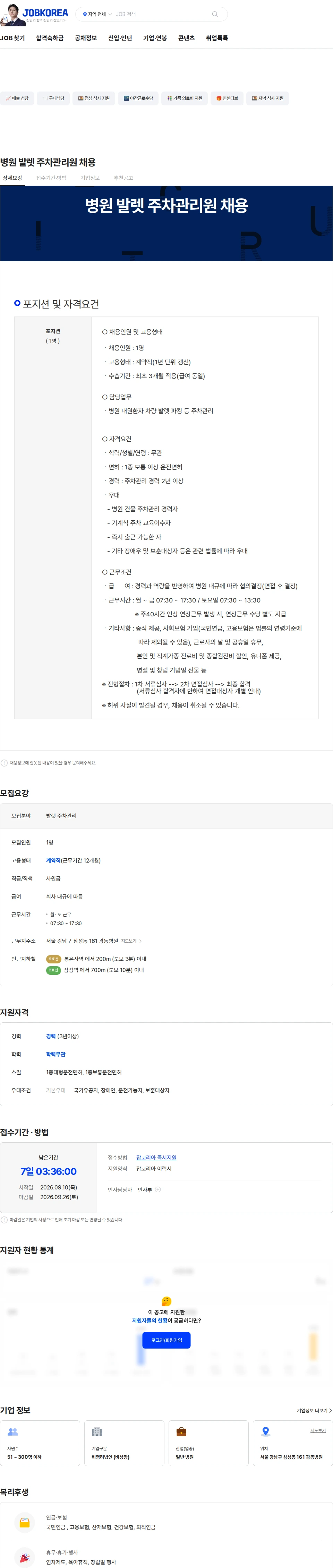 가산의료재단광동병원 병원 발렛 주차관리원 채용 채용공고