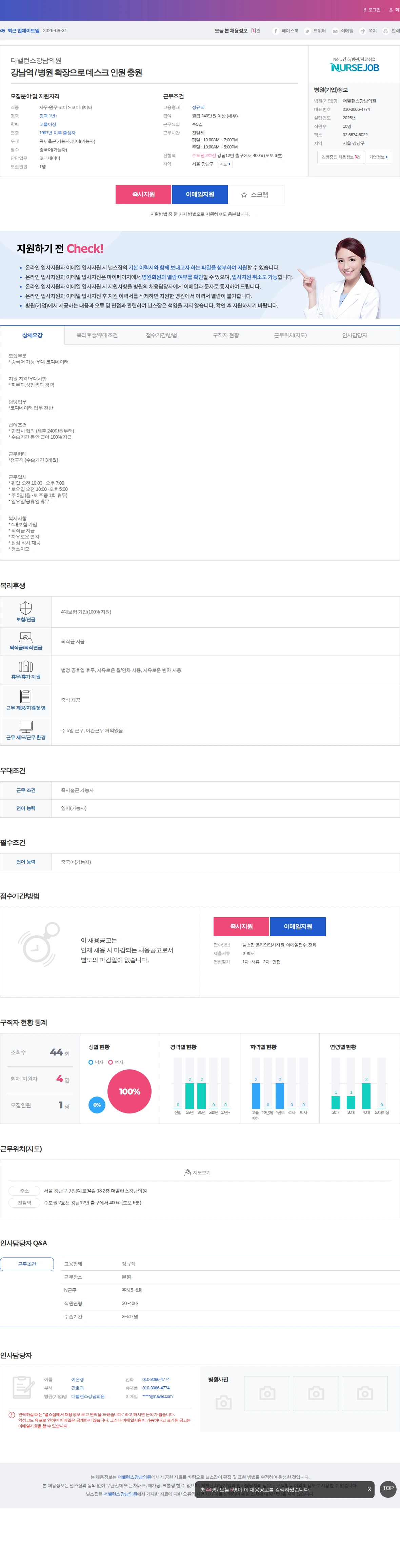더밸런스강남의원 강남역 / 병원 확장으로 데스크 인원 충원 채용공고