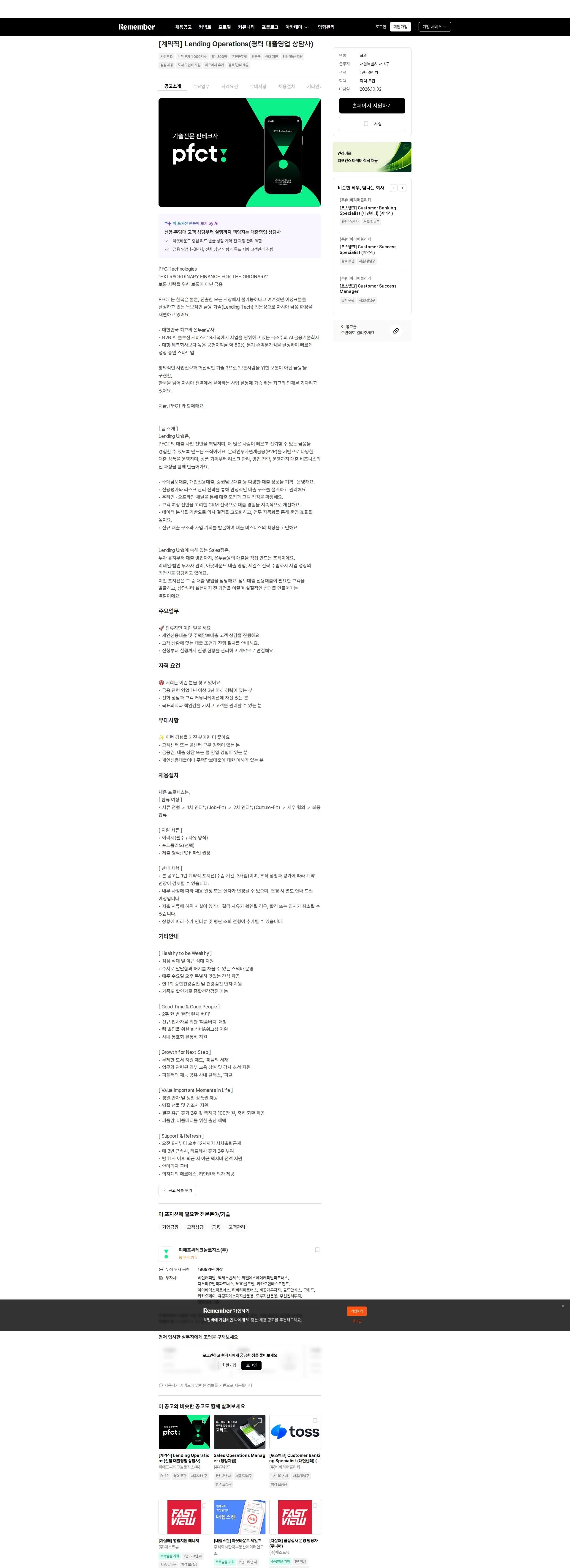 피에프씨테크놀로지스 [계약직] Lending Operations(경력 대출영업 상담사) 채용공고