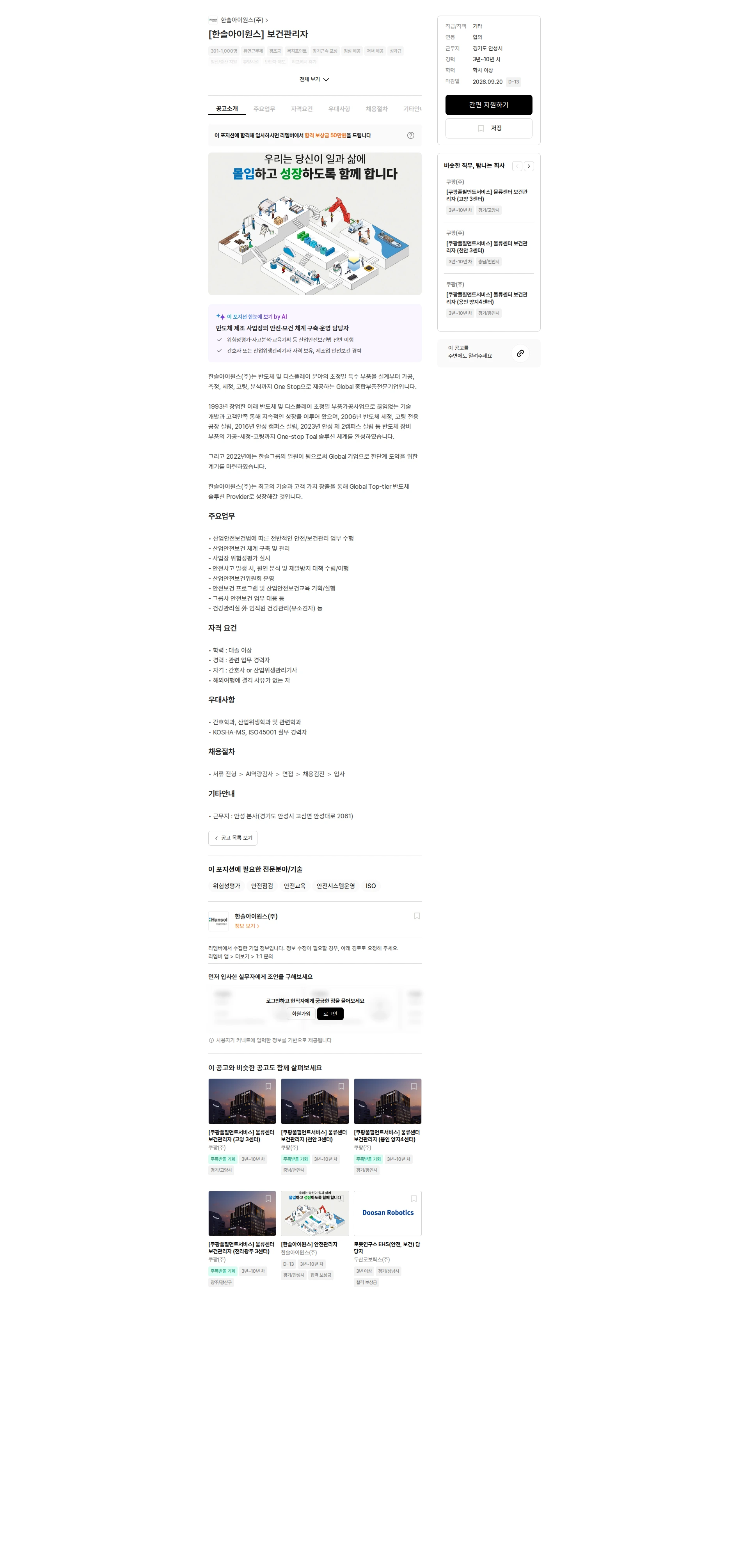 한솔아이원스 [한솔아이원스] 보건관리자 채용공고