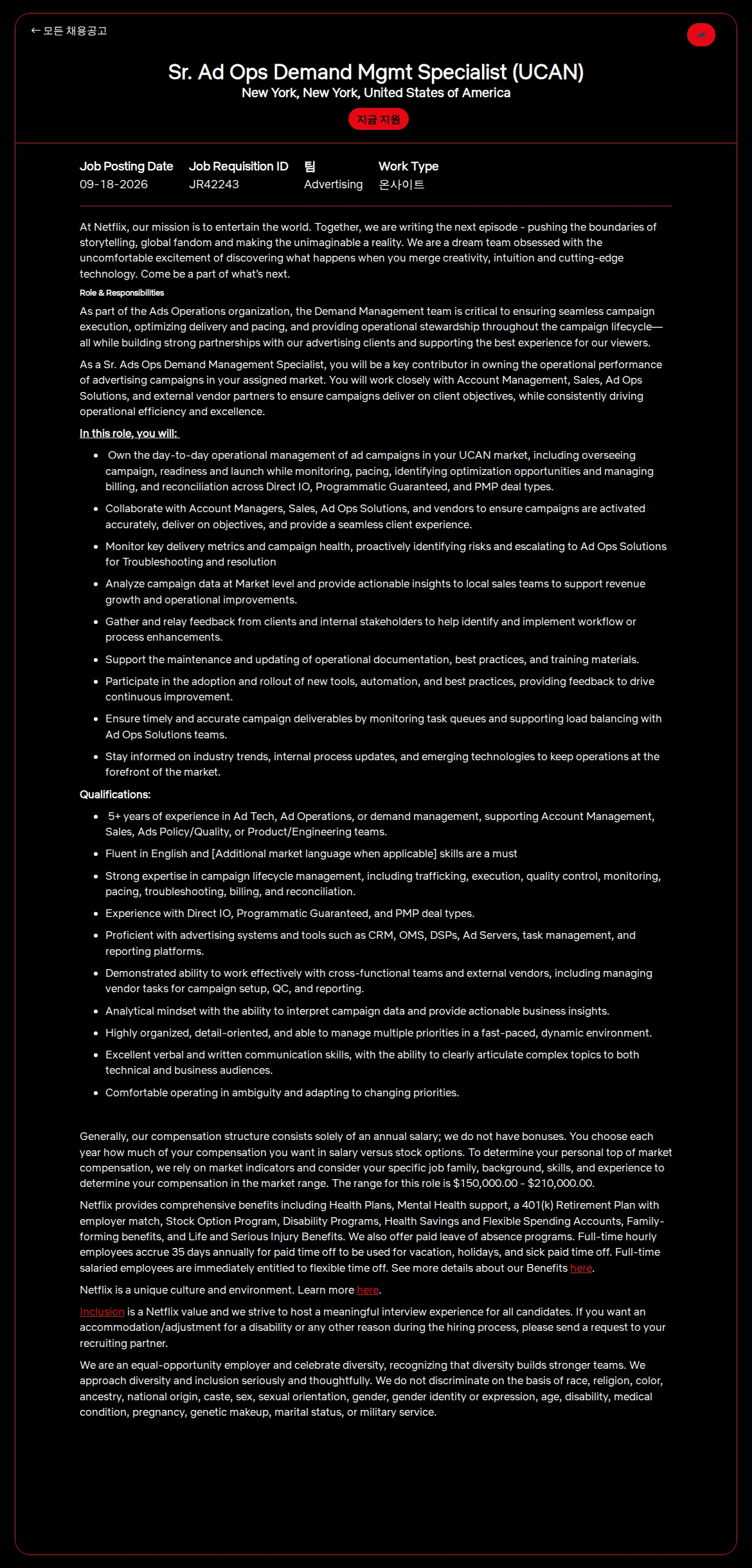 넷플릭스 Sr. Ad Ops Demand Mgmt Specialist (UCAN) 채용공고