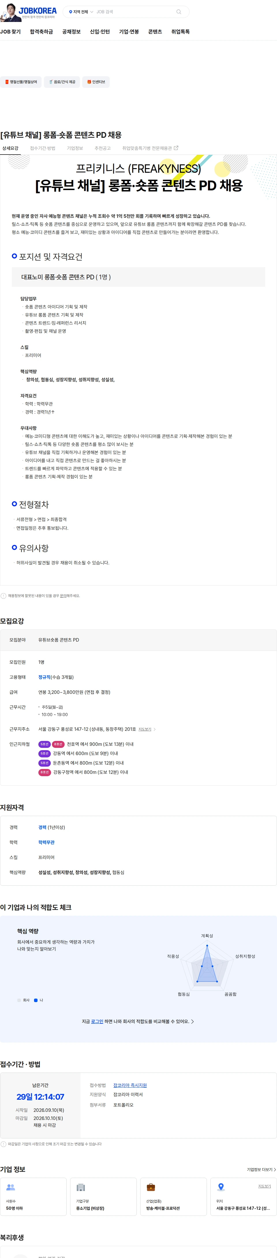 프리키니스 [유튜브 채널] 롱폼·숏폼 콘텐츠 PD 채용 채용공고