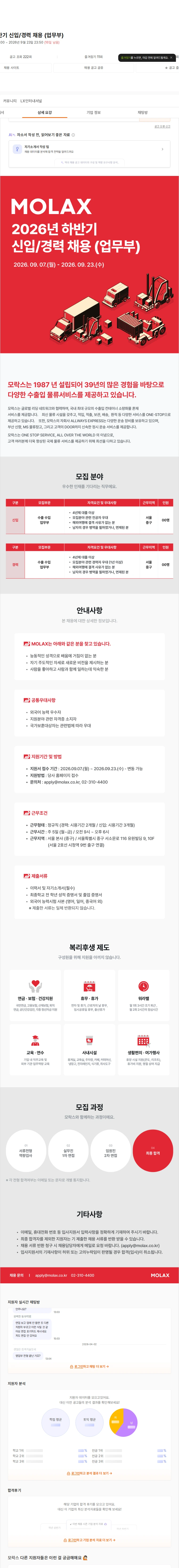 모락스 2026년 하반기 신입/경력 채용 (업무부) 채용공고