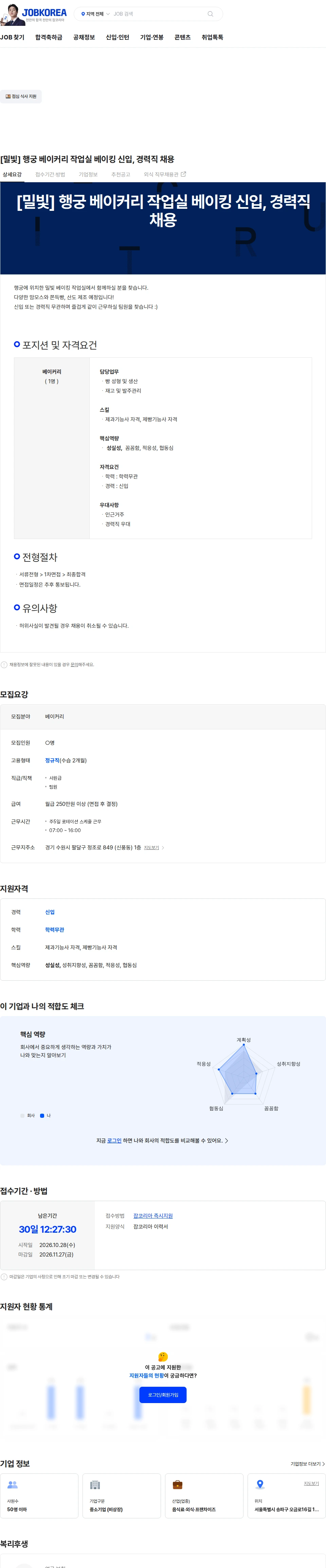 밀빛 [밀빛] 행궁 베이커리 작업실 베이킹 신입, 경력직 채용 채용공고