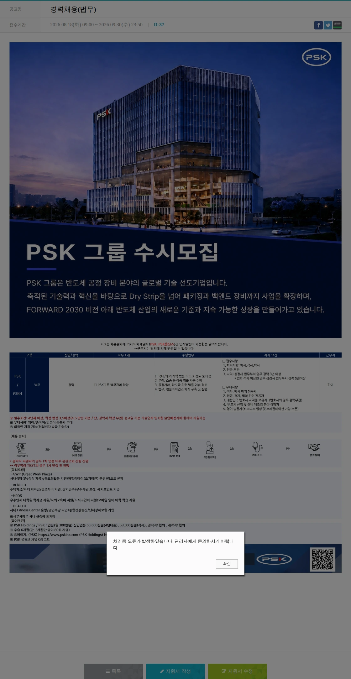 PSK 경력채용(법무) 채용공고