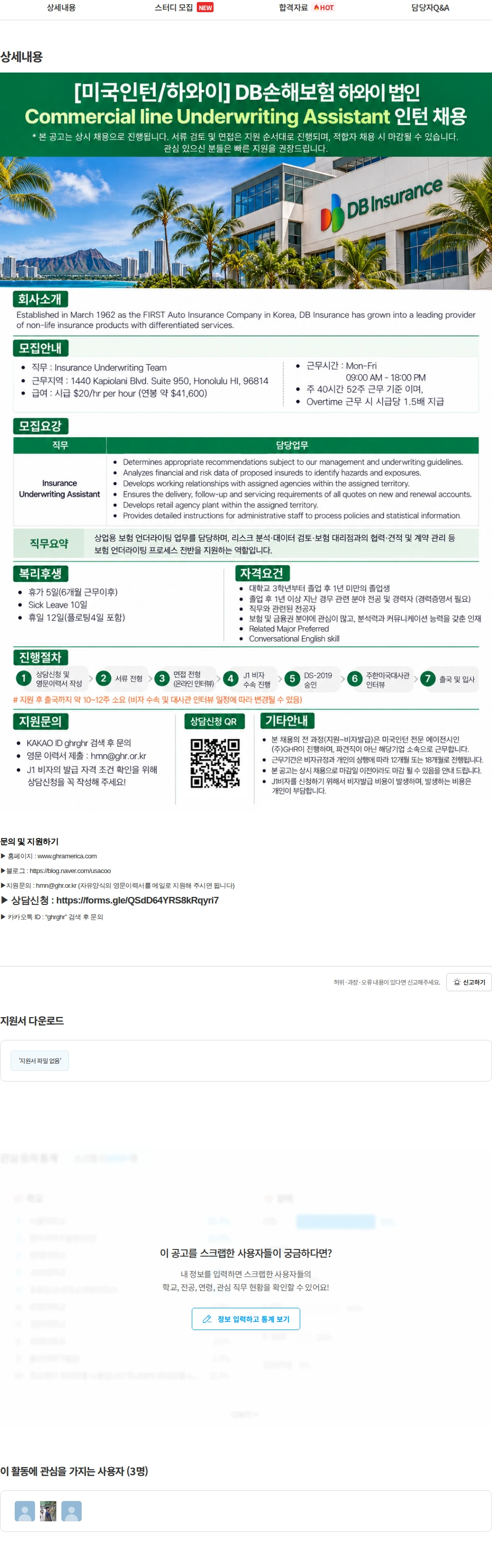 DB손해보험 [미국인턴하와이] DB손해보험 하와이 법인 Commercial line Underwriting Assistant 인턴 채용 채용공고
