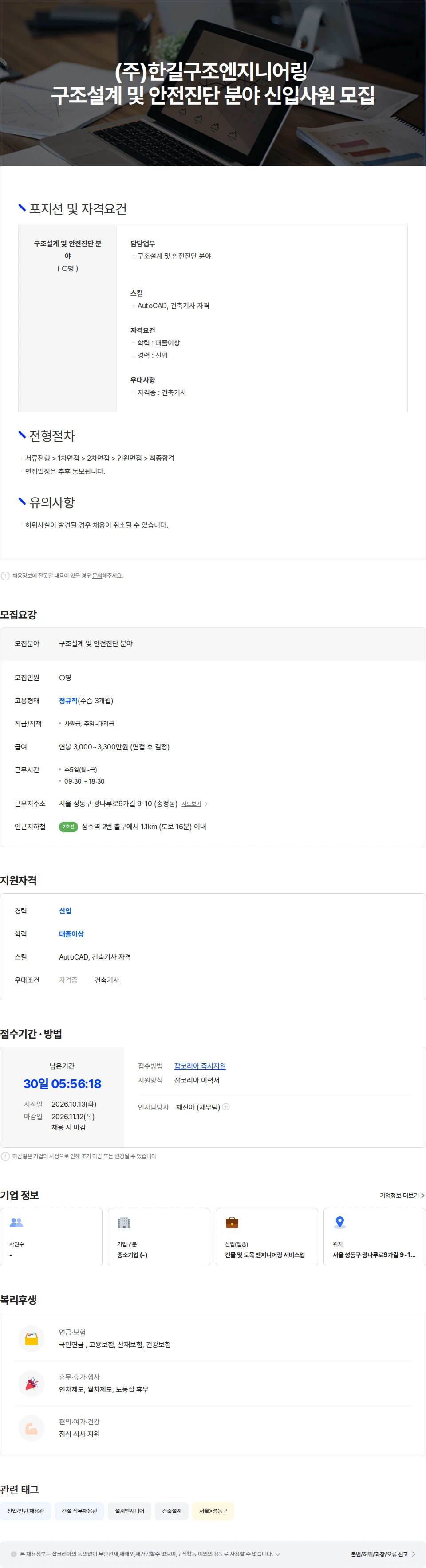 한길구조엔지니어링 (주)한길구조엔지니어링 구조설계 및 안전진단 분야 신입사원 모집 채용공고