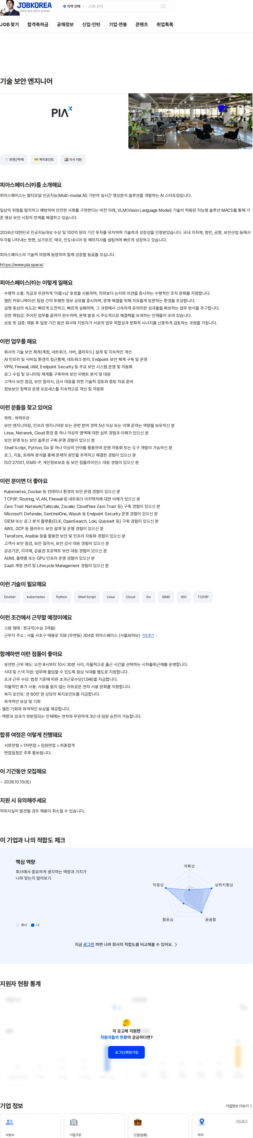 피아스페이스 기술 보안 엔지니어 채용공고