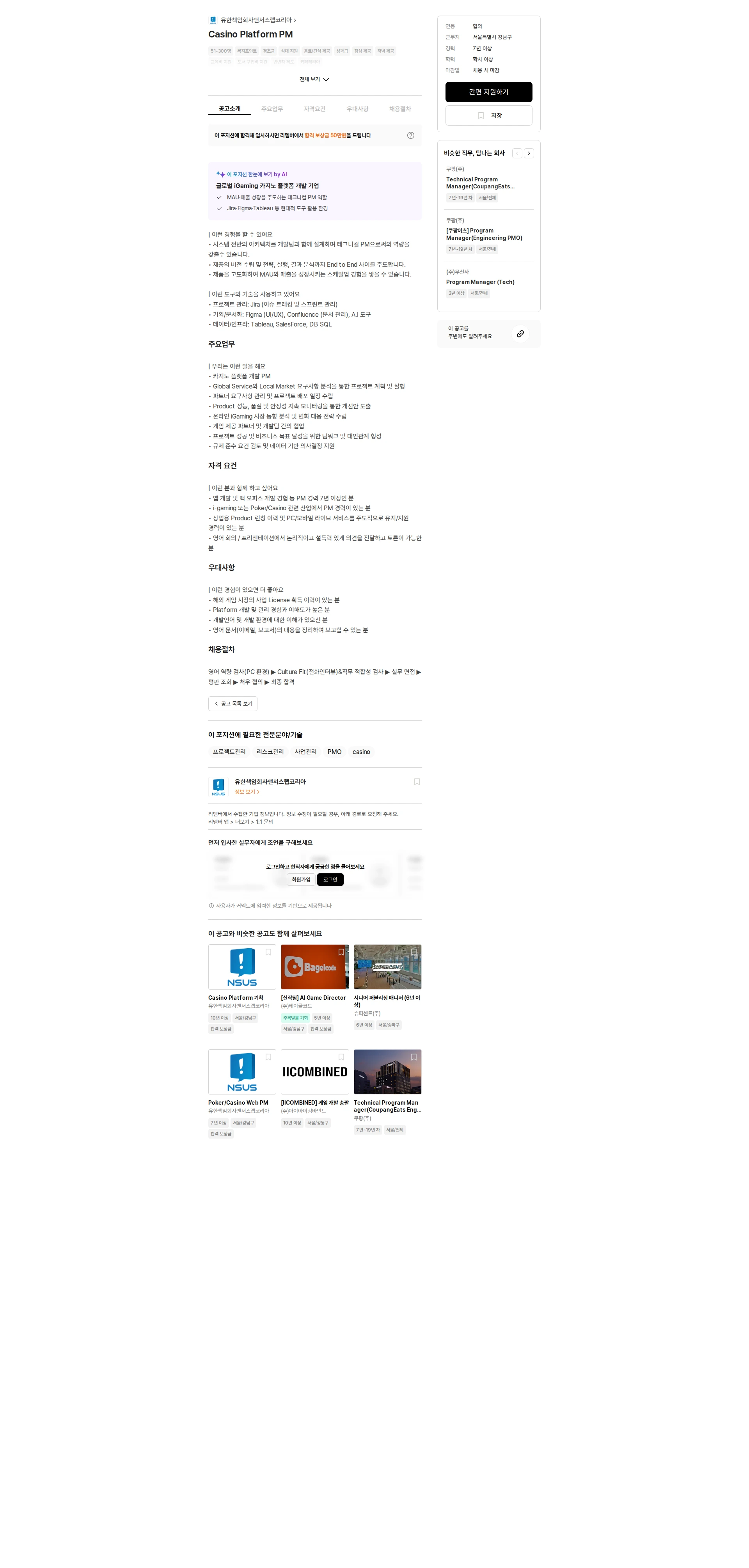 앤서스랩 Casino Platform PM 채용공고