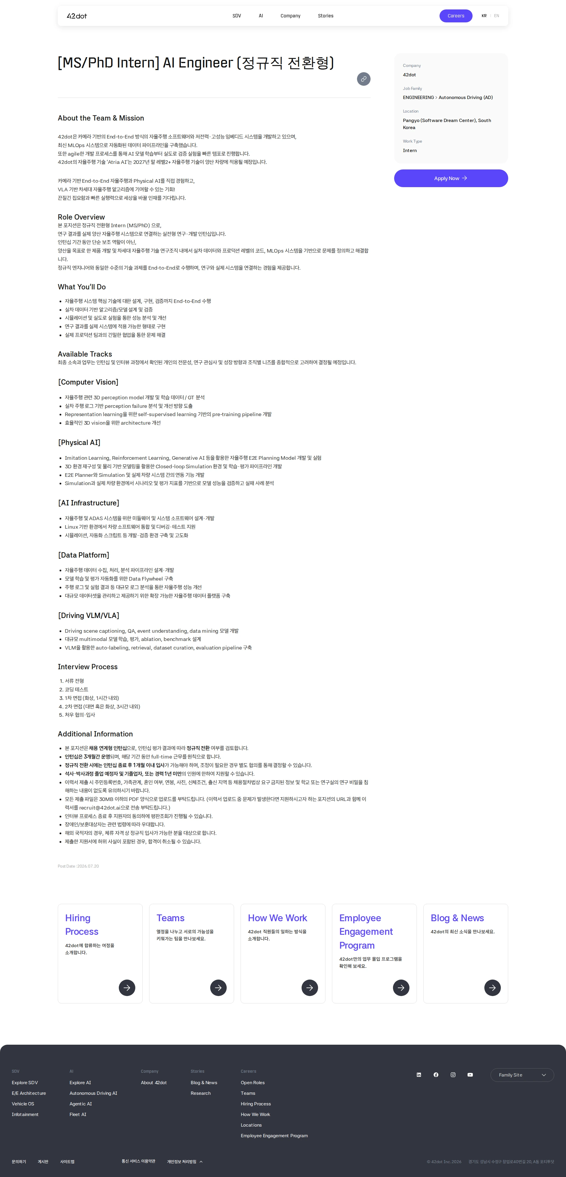 42dot [MS/PhD Intern] AI Engineer (정규직 전환형) 채용공고
