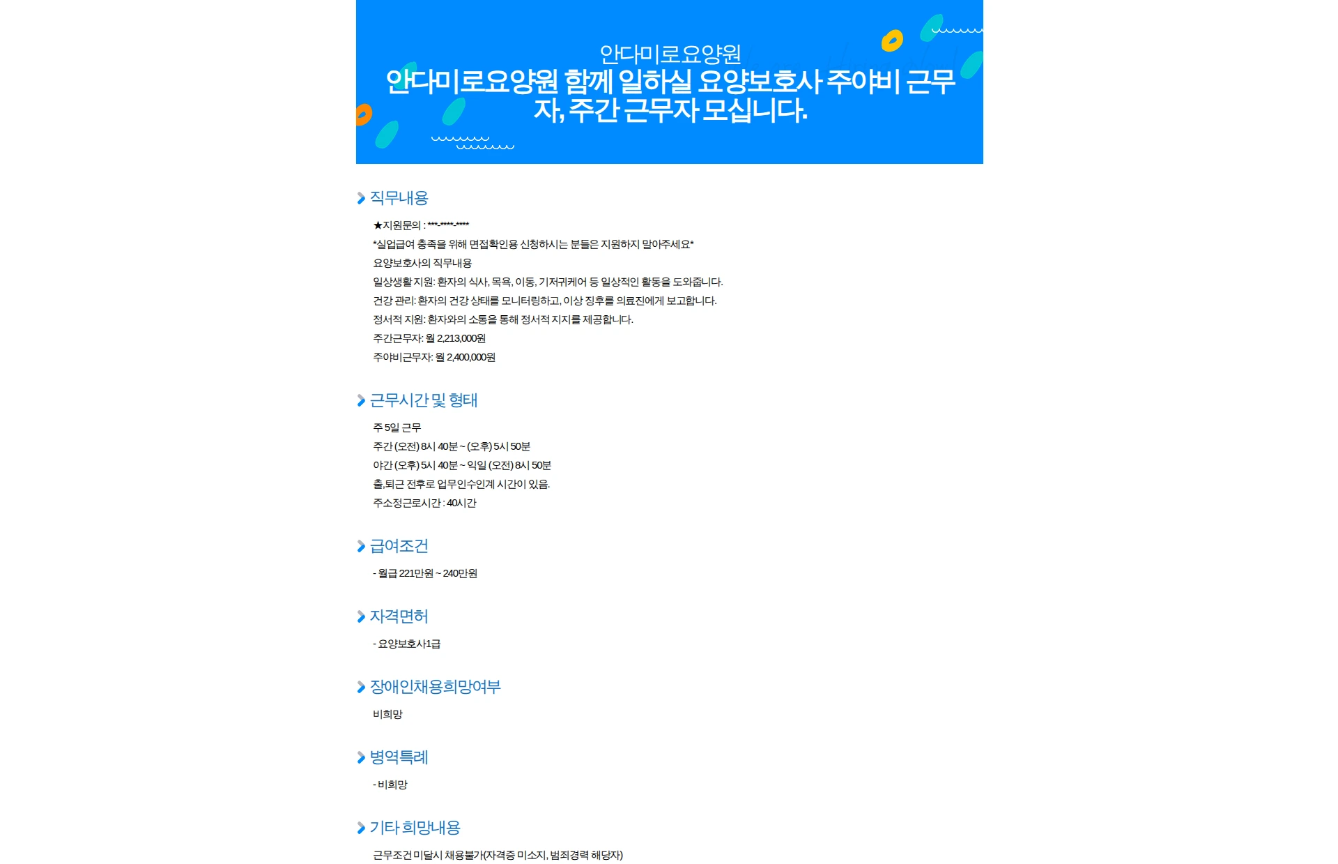 안다미로요양원 안다미로요양원 함께 일하실 요양보호사 주야비 근무자, 주간 근무자 모십니다. 채용공고