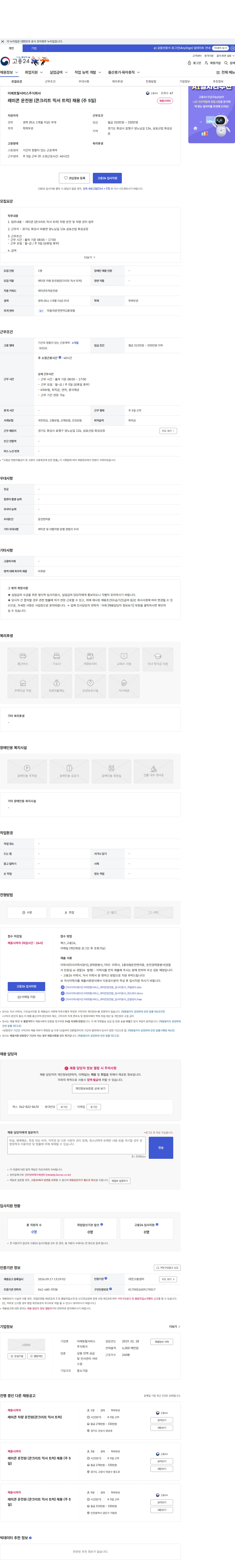 이레토탈서비스 레미콘 운전원 (콘크리트 믹서 트럭) 채용 (주 5일) 채용공고