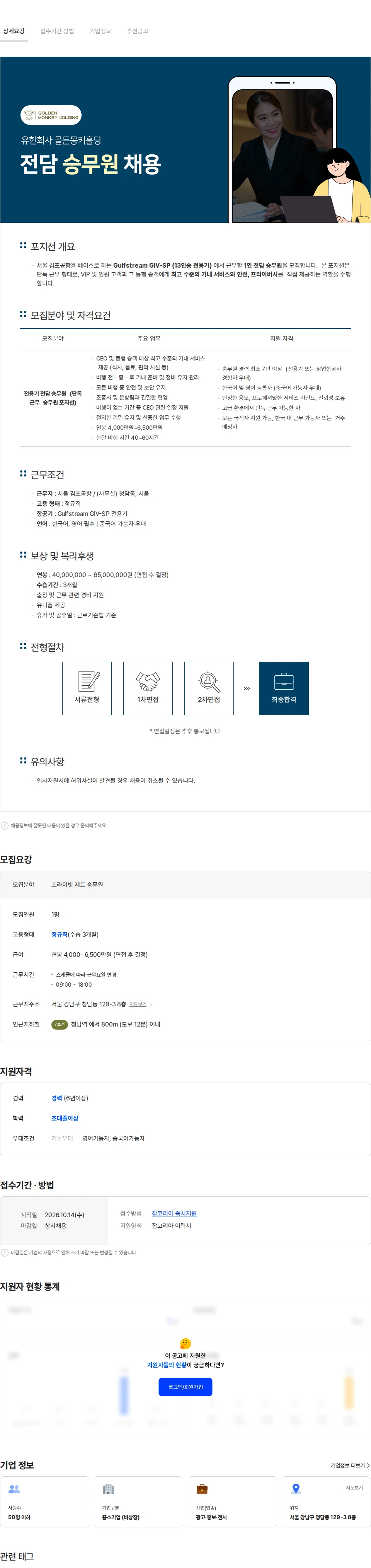 골든몽키홀딩 승무원 (경력 6년 이상) 채용 채용공고