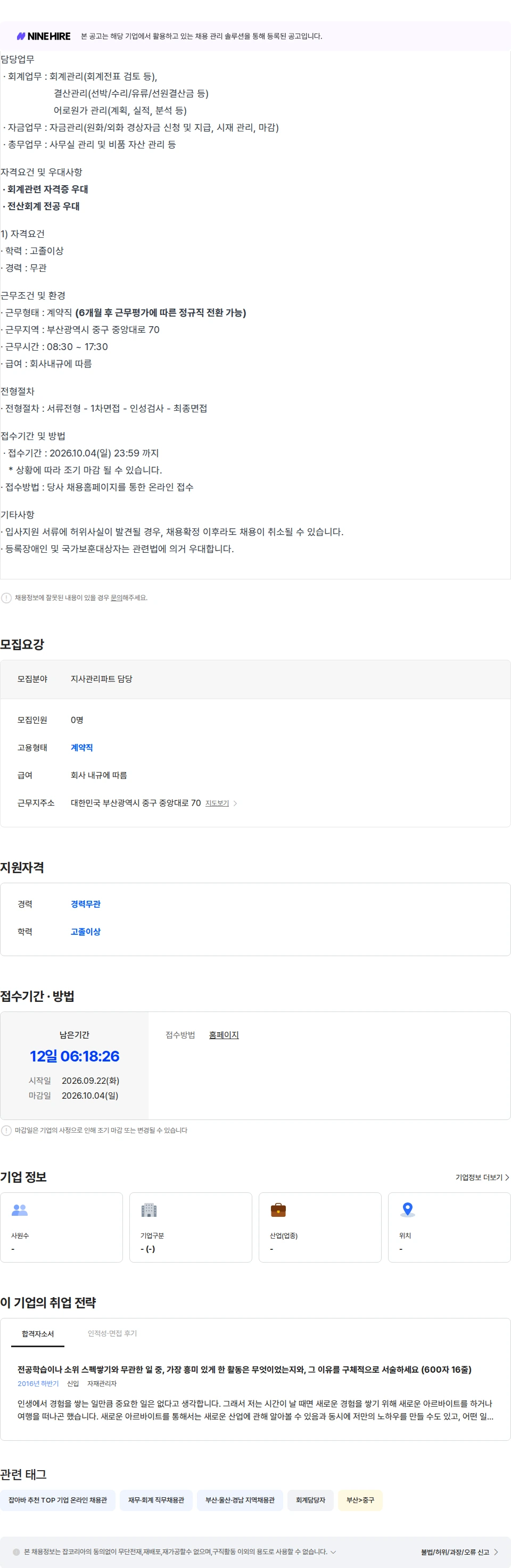 동원산업 [동원산업] 지사관리파트 사무관리 담당자 채용 채용공고