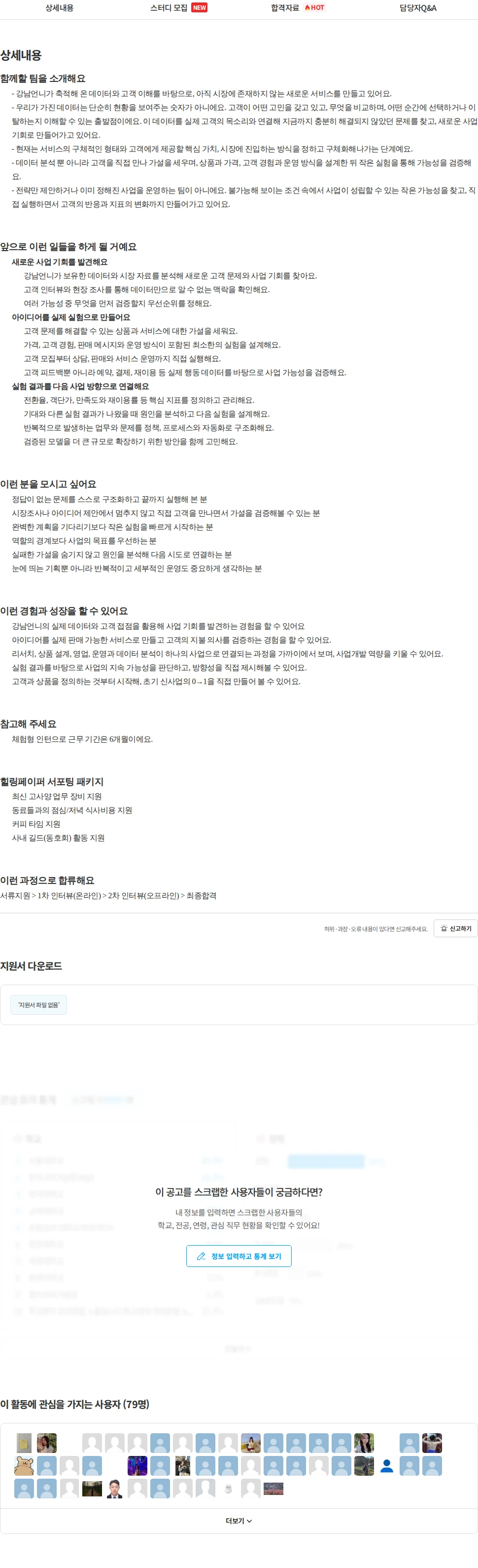 힐링페이퍼 [신사업] 사업개발 인턴 (체험형) 채용공고
