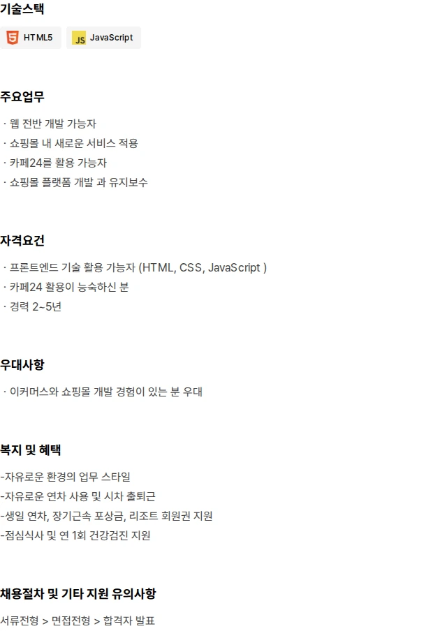 텐빌리언 프론트엔드 개발 경력 (2~5년) 채용공고