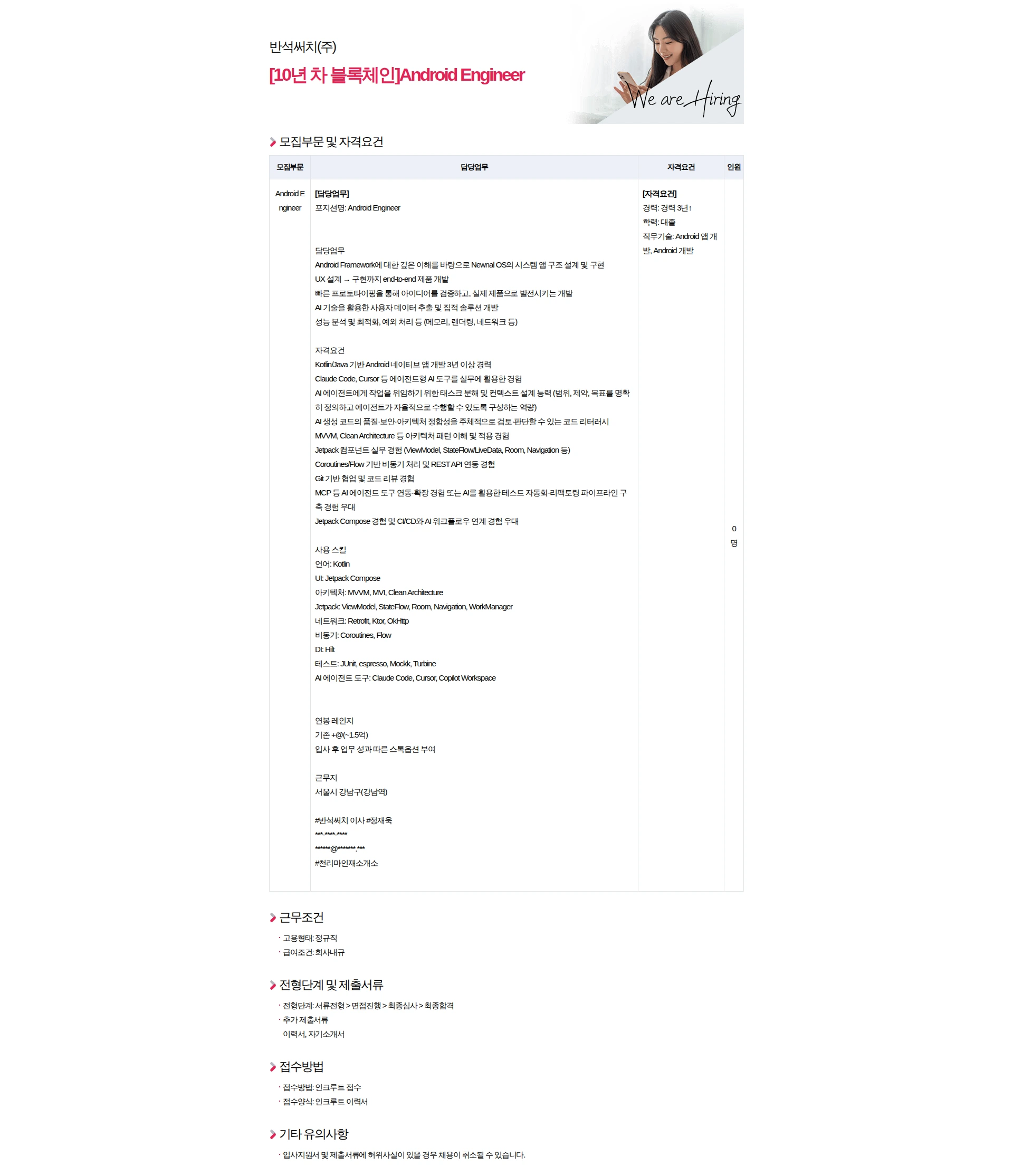 반석써치 [10년 차 블록체인]Android Engineer 채용공고