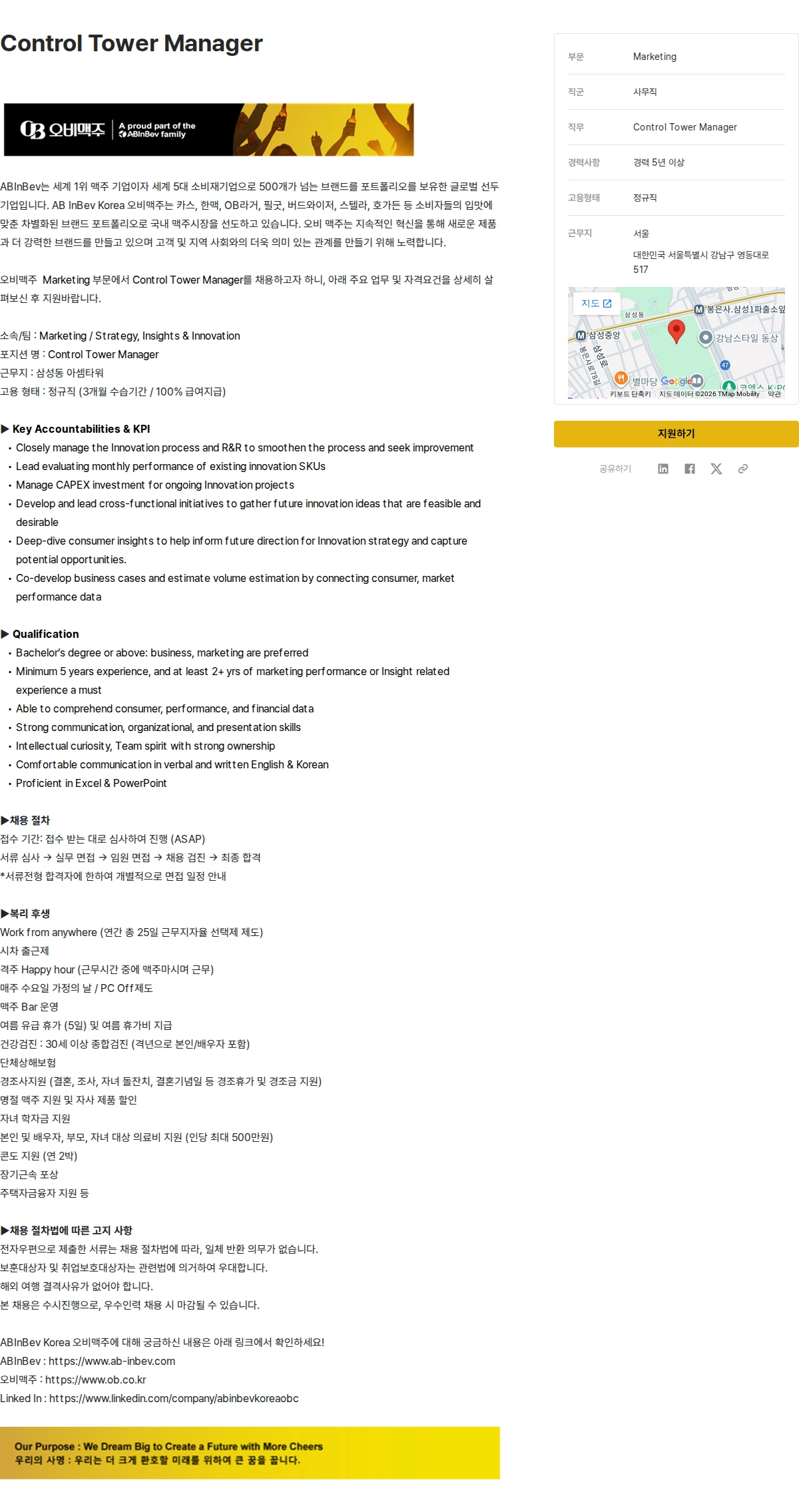 오비맥주 Control Tower Manager 채용공고