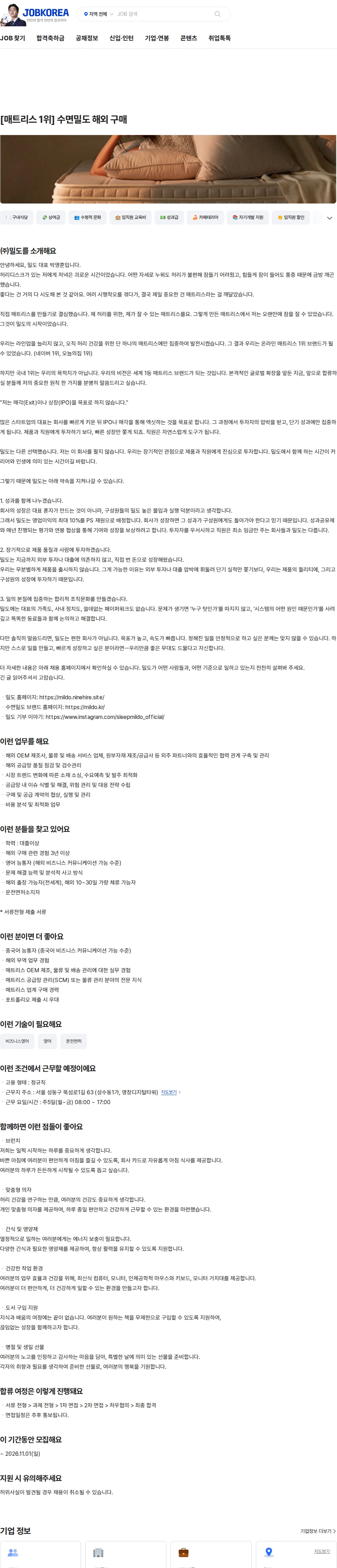 밀도 [매트리스 1위] 수면밀도 해외 구매 채용공고