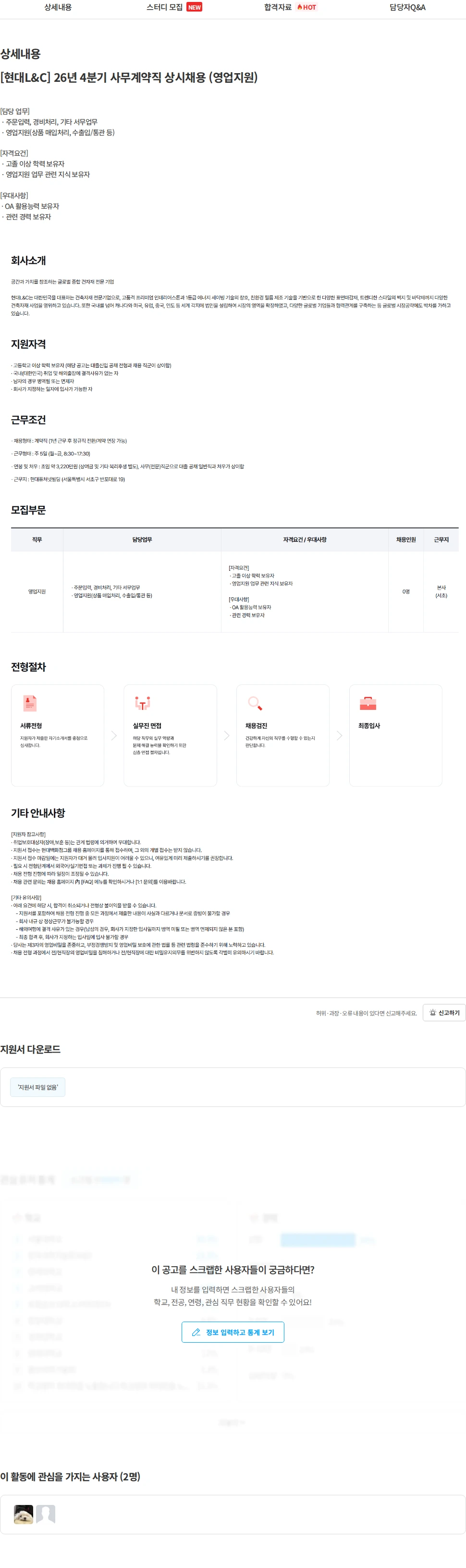 현대L&C [현대L&C] 26년 4분기 사무계약직 상시채용 (영업지원) 채용공고