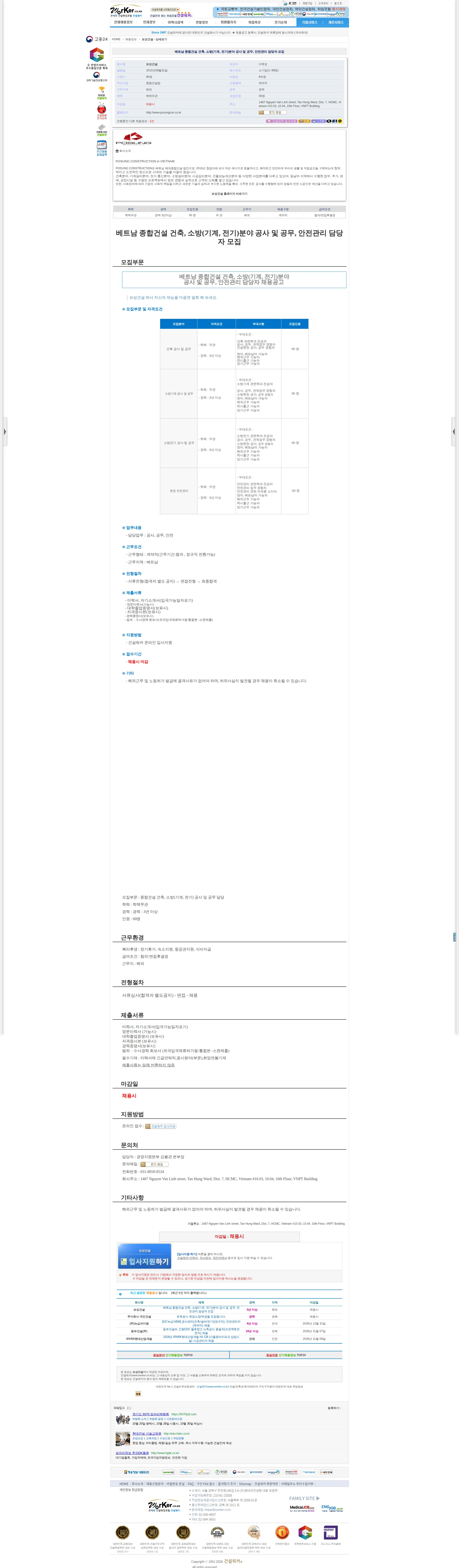 보성건설 베트남 종합건설 건축, 소방(기계, 전기)분야 공사 및 공무, 안전관리 채용공고