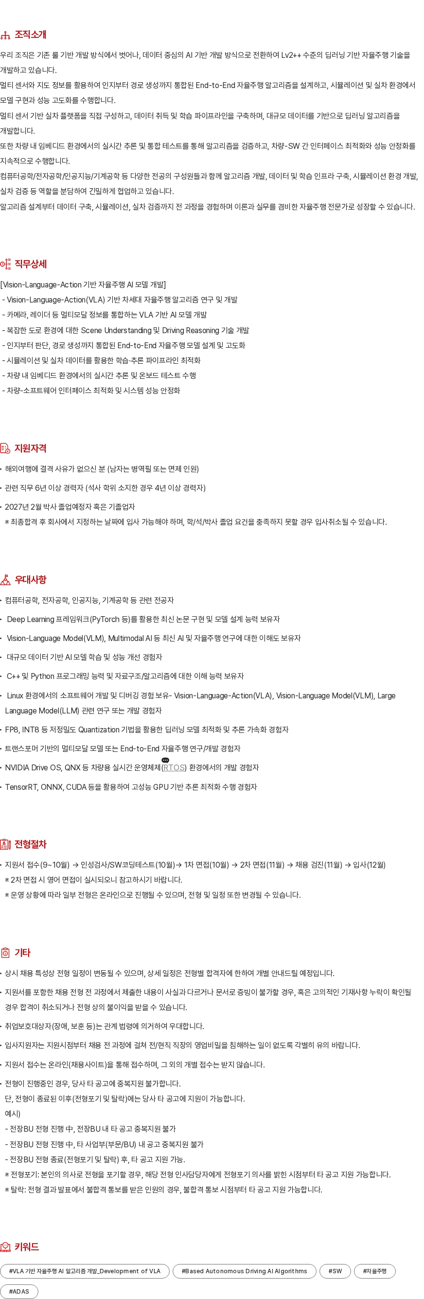 현대모비스 VLA 기반 자율주행 AI 알고리즘 개발 채용공고