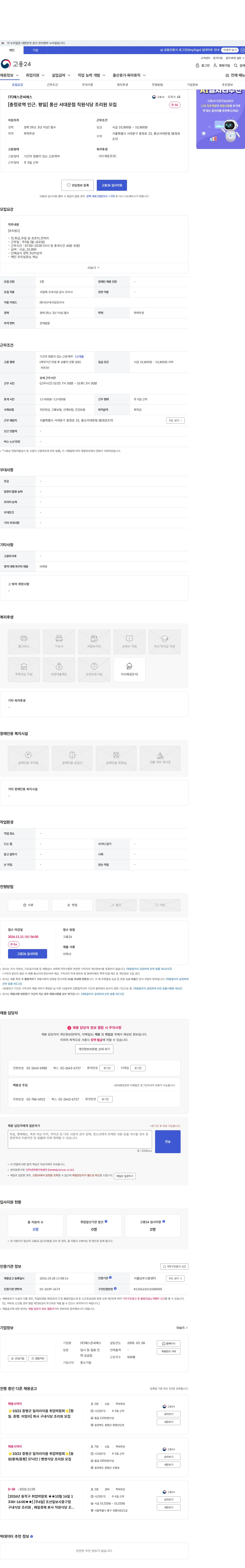 예스콘씨에스 [충정로역 인근. 평일] 풍산 서대문점 직원식당 조리원 모집 채용공고