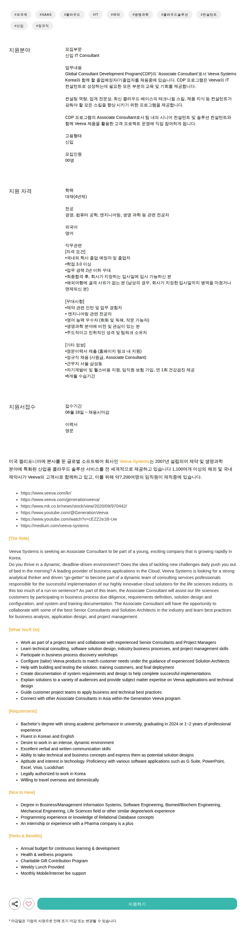 비바시스템즈코리아 IT Consultant 채용공고