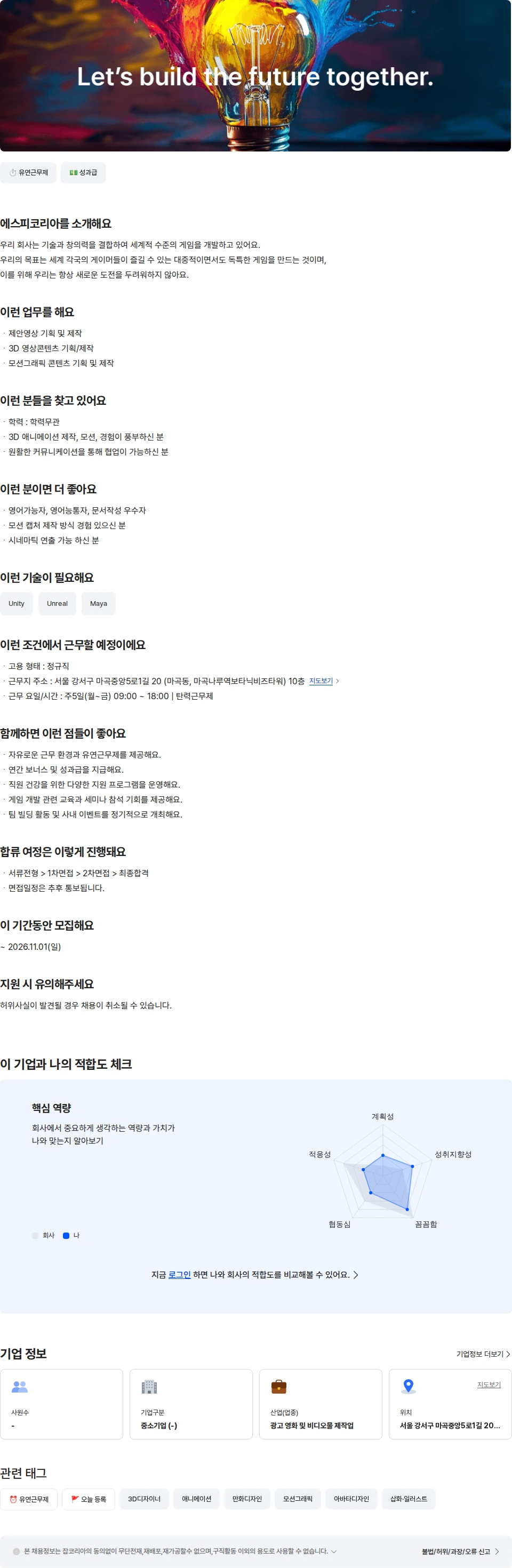 농업회사법인 유한회사 에스피코리아 3D 애니메이터 채용공고