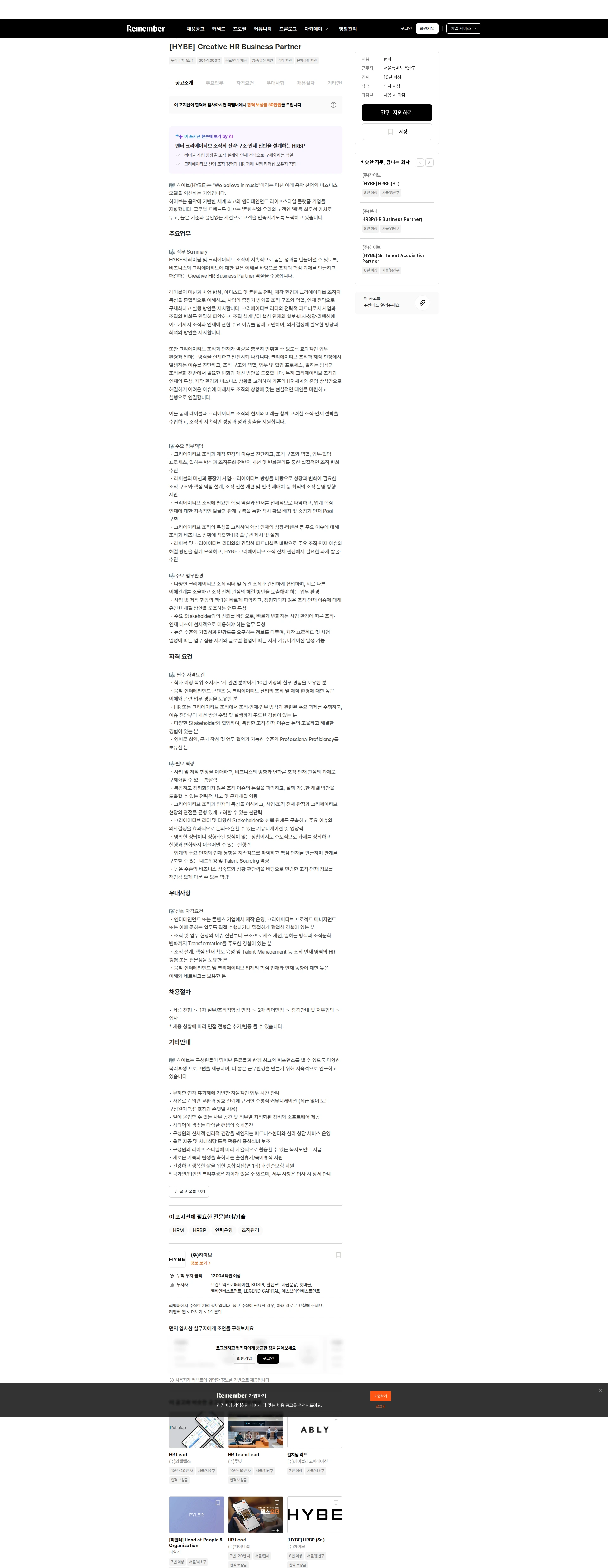 하이브 [HYBE] Creative HR Business Partner 채용공고