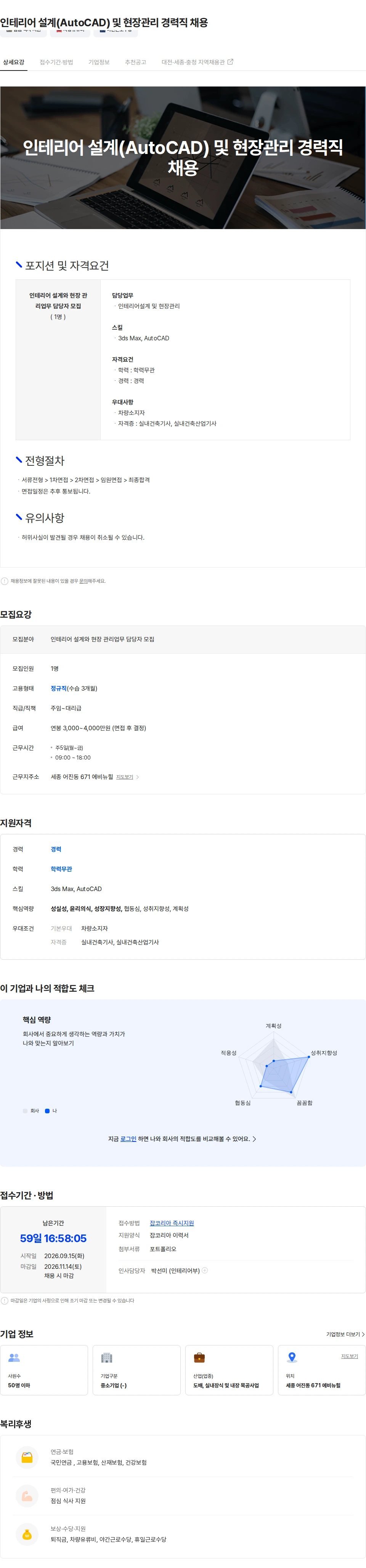 라온디자인 인테리어 설계(AutoCAD) 및 현장관리 경력직 채용 채용공고