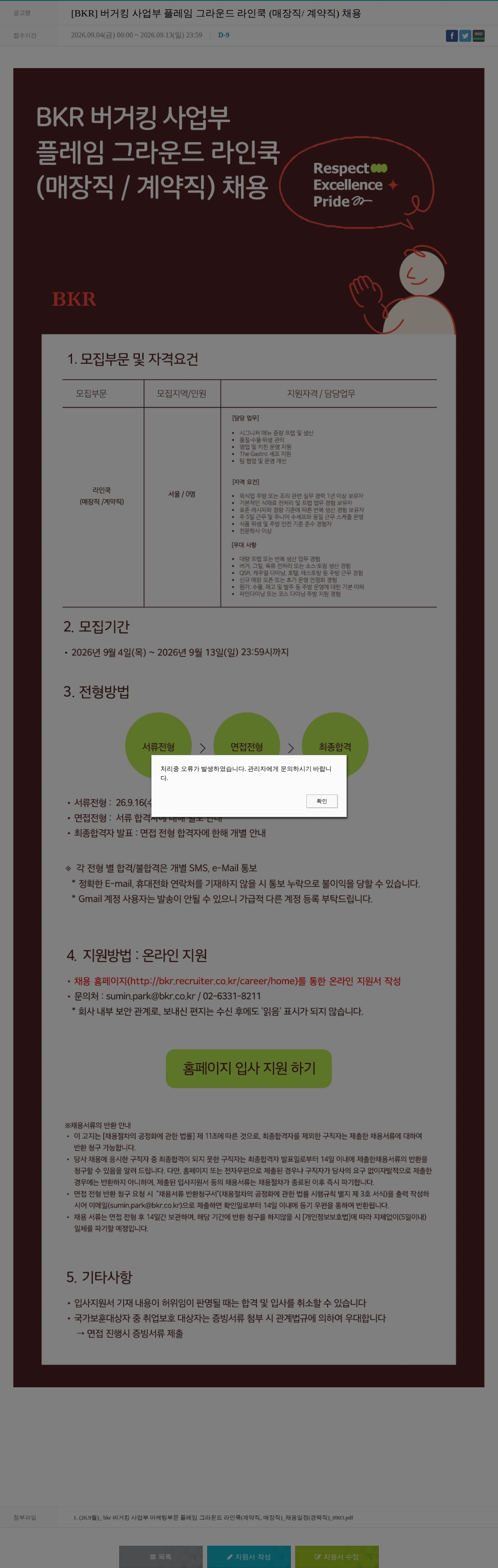 비케이알(버거킹) [BKR] 버거킹 사업부 플레임 그라운드 라인쿡 (매장직/ 계약직) 채용 채용공고