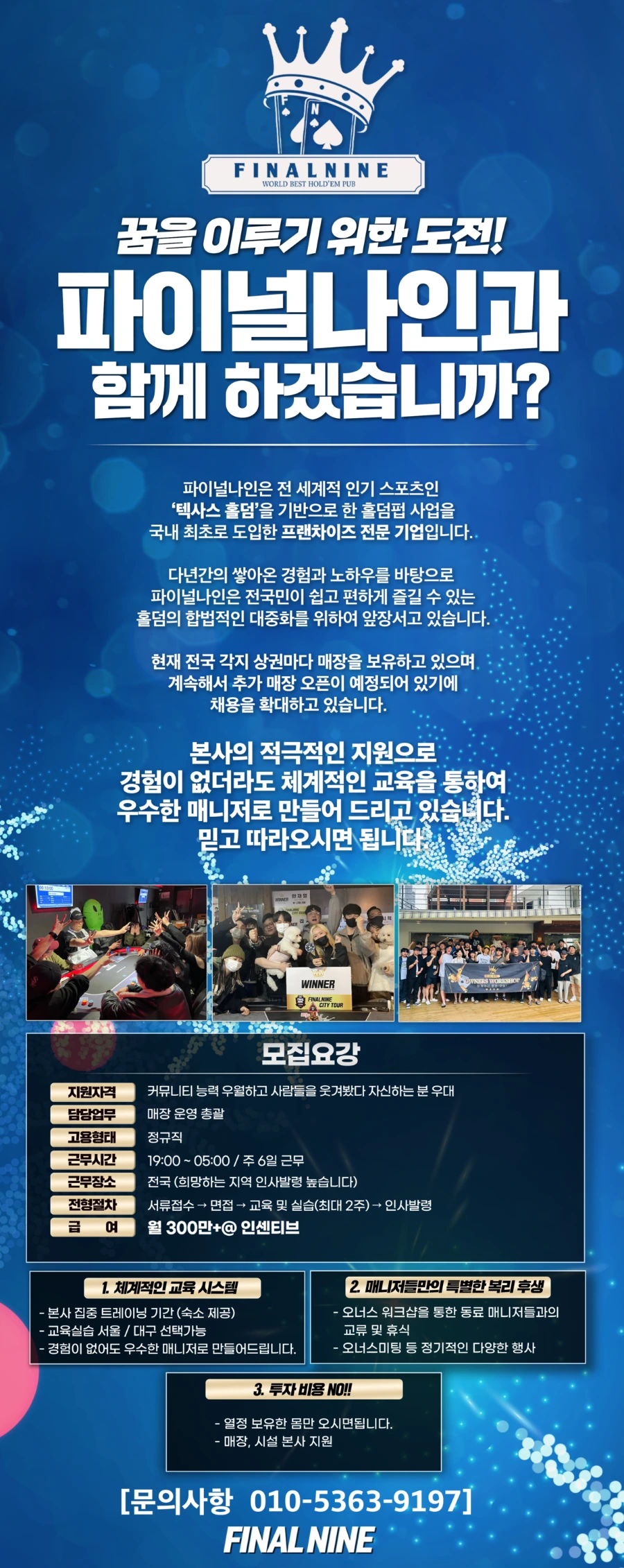 파이널나인 (주) 파이널나인 정규직 매니저님 모집합니다. 채용공고
