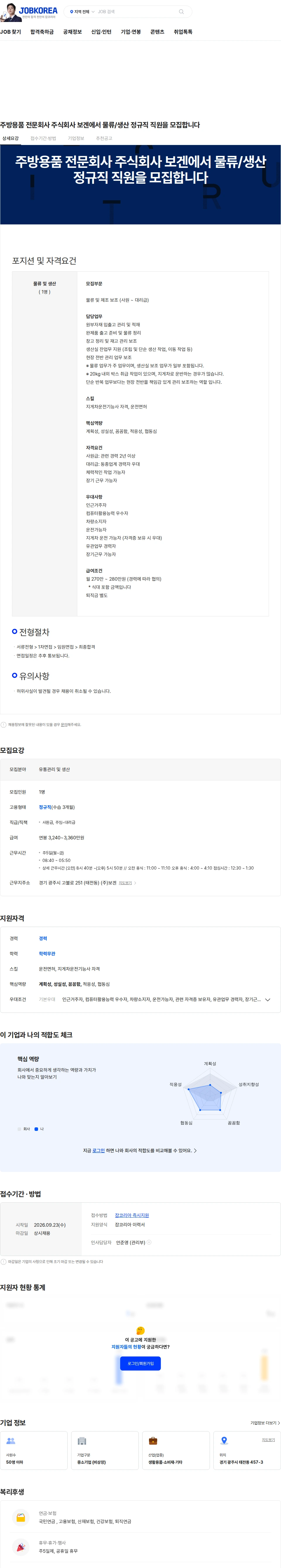 보겐 주방용품 전문회사 주식회사 보겐에서 물류/생산 정규직 직원을 모집합니다 채용공고