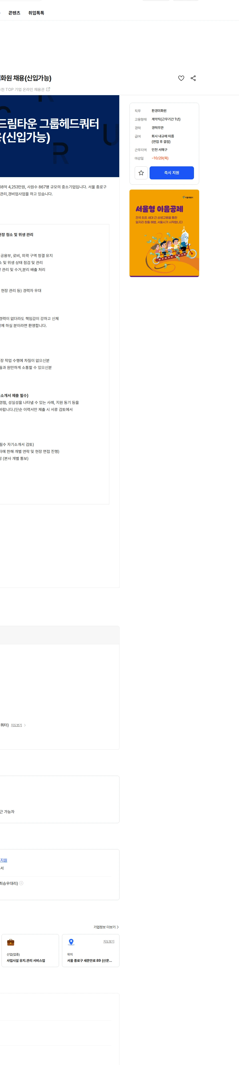 에이치엔서브 [청라국제도시역]하나드림타운 그룹헤드쿼터 미화원 채용(신입가능) 채용공고