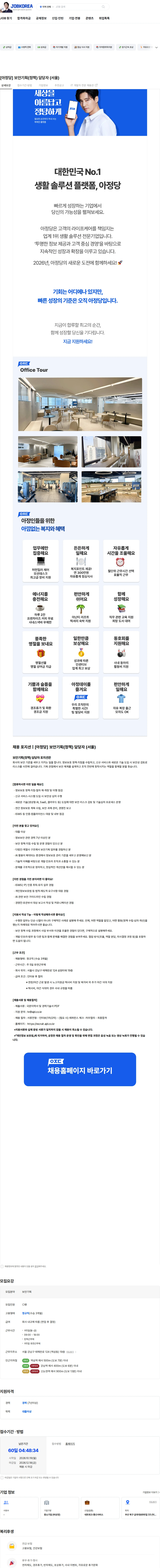 아정네트웍스 [아정당] 보안기획(정책) 담당자 (서울) 채용공고