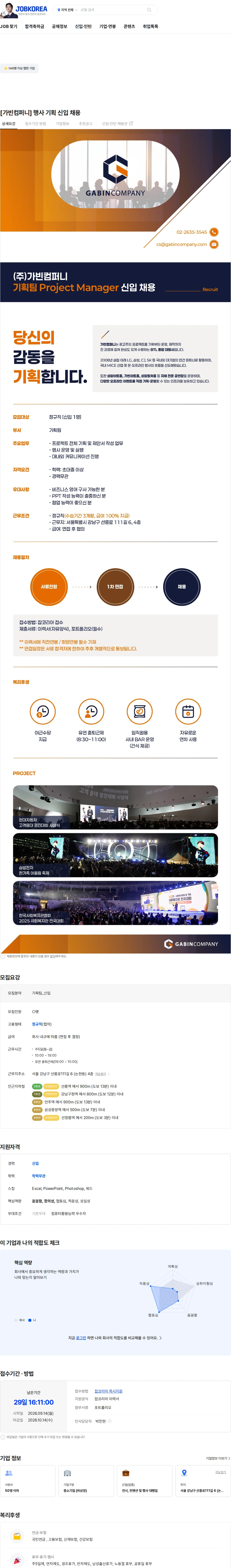 가빈컴퍼니 [가빈컴퍼니] 행사 기획 신입 채용 채용공고