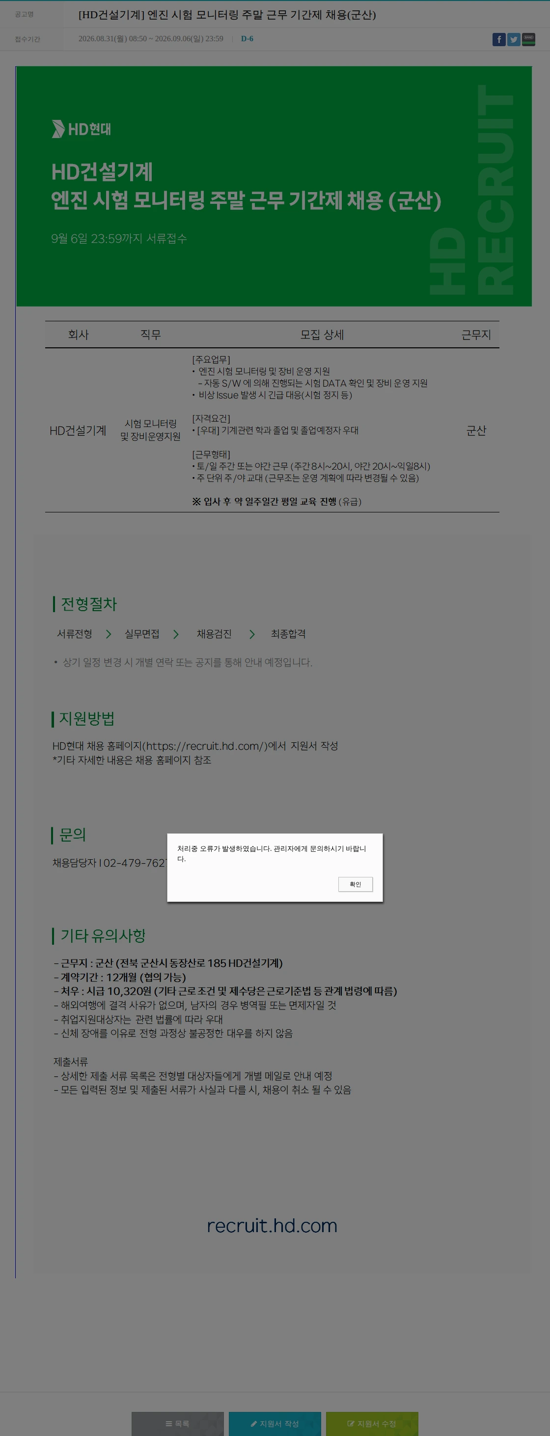 HD현대건설기계 [HD건설기계] 엔진 시험 모니터링 주말 근무 기간제 채용(군산) 채용공고