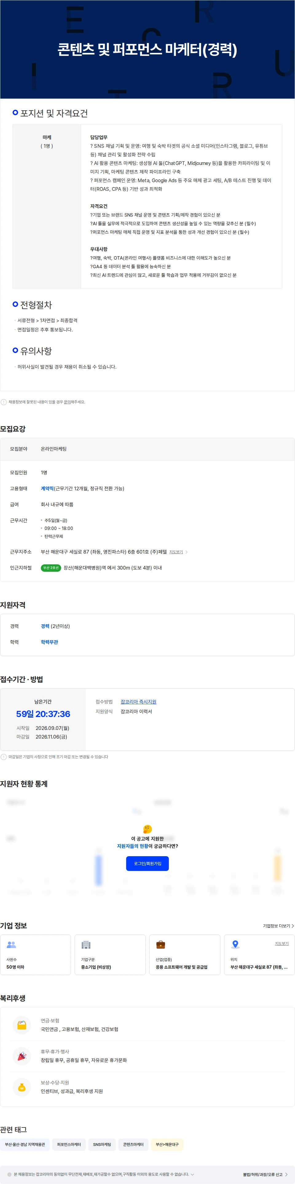 페텔 콘텐츠 및 퍼포먼스 마케터(경력) 채용공고