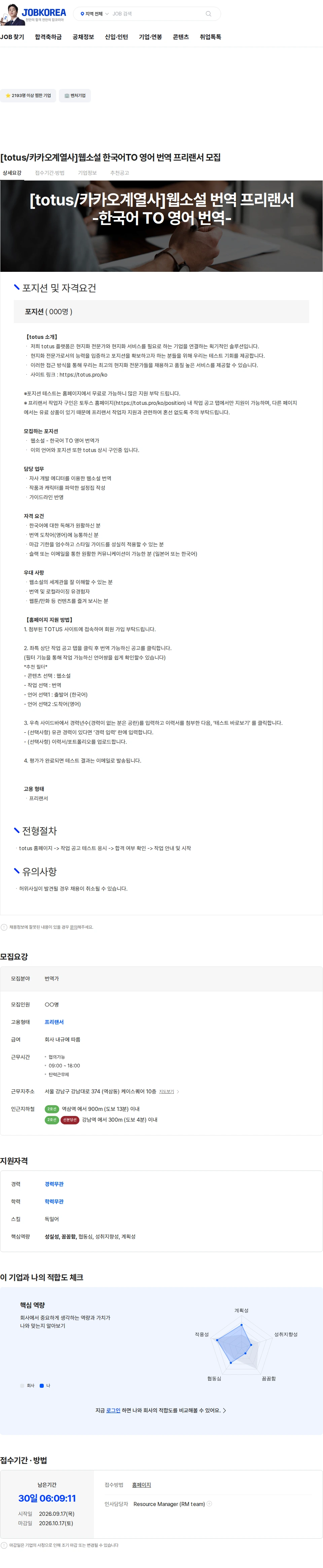보이스루 [totus/카카오계열사]웹소설 한국어TO 영어 번역 프리랜서 모집 채용공고