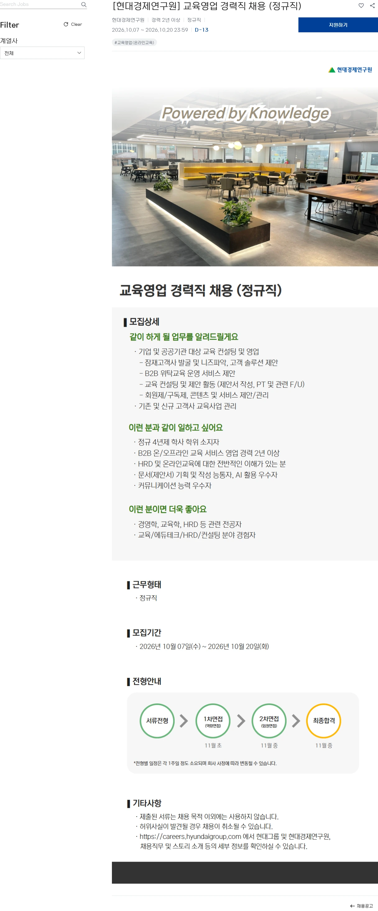 현대경제연구원 [현대경제연구원] 교육영업 경력직 채용 (정규직) 채용공고