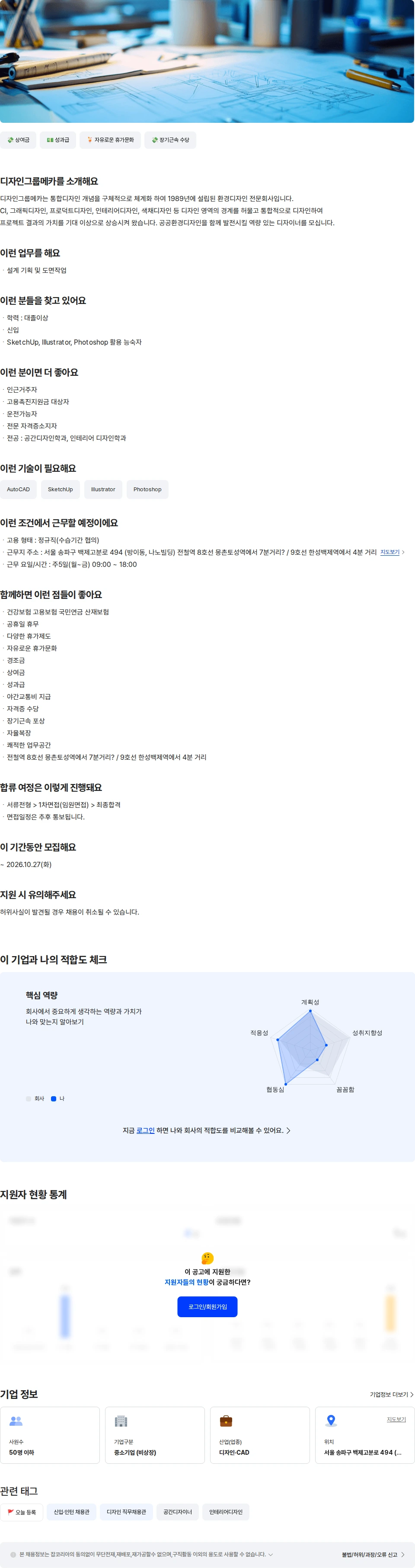 디자인그룹메카 공간 디자이너 (신입) 채용공고