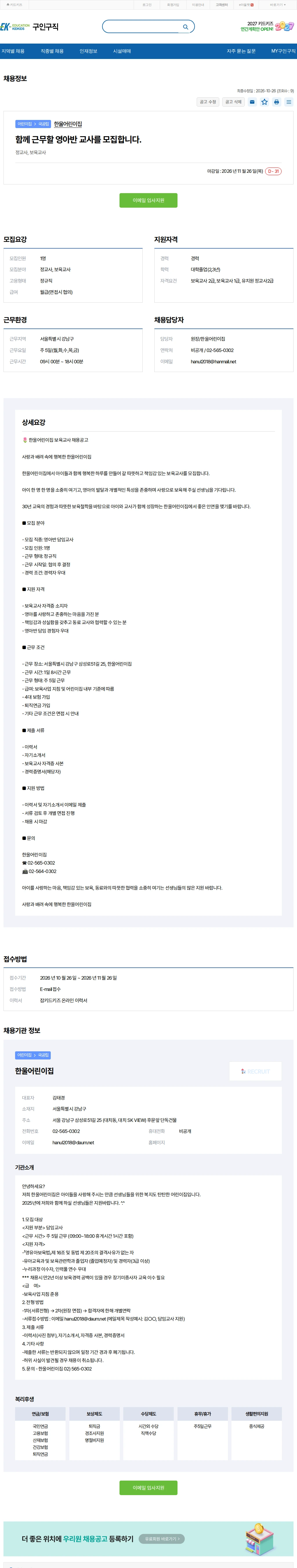 키드키즈 함께 근무할 영아반 교사를 모집합니다. 채용공고