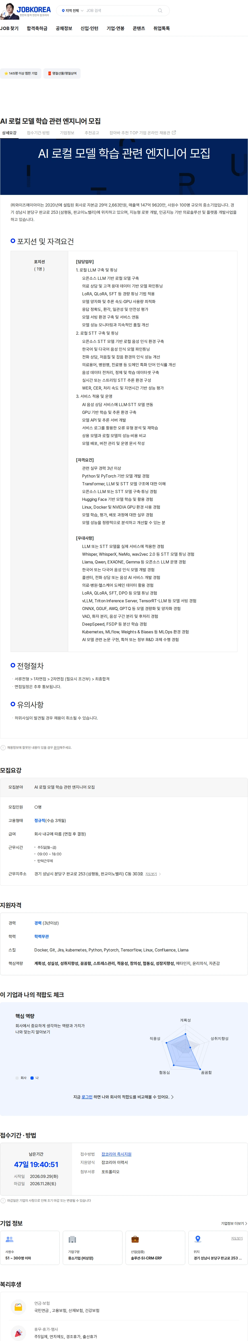 와이즈에이아이 AI 로컬 모델 학습 관련 엔지니어 모집 채용공고