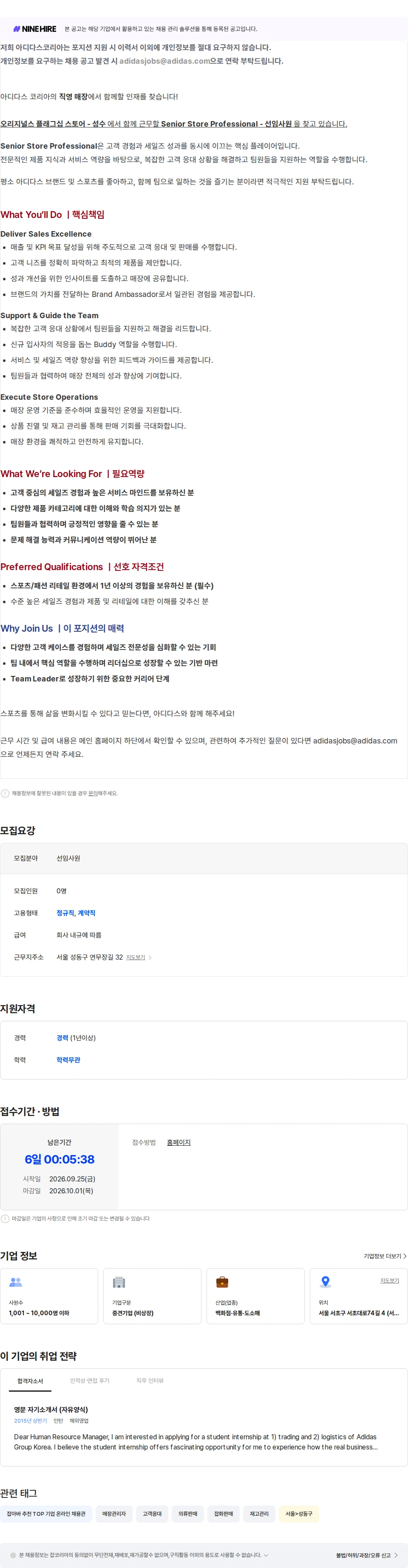 아디다스 오리지널스 플래그십 성수 - SSP 채용공고