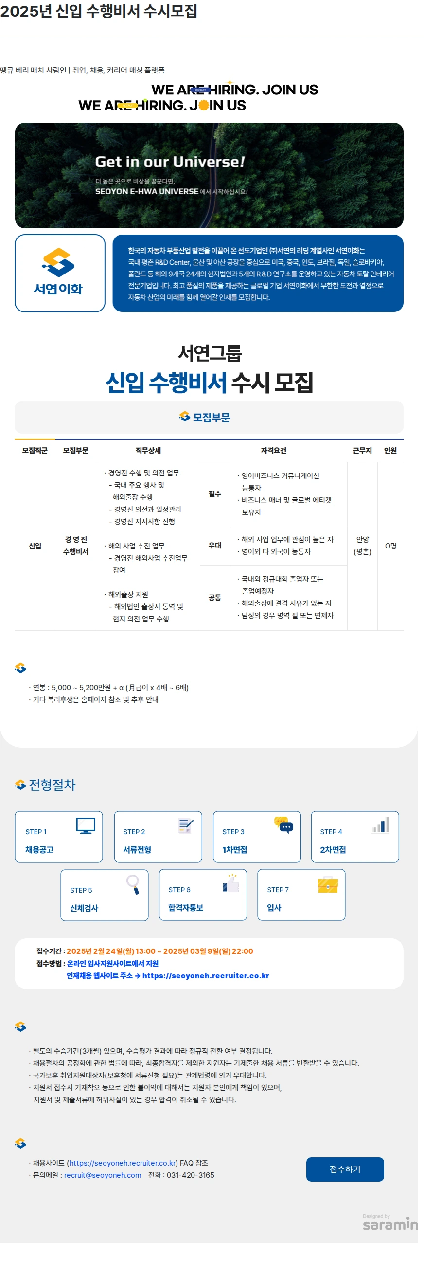 서연이화 2025년 신입 수행비서 수시모집 채용공고