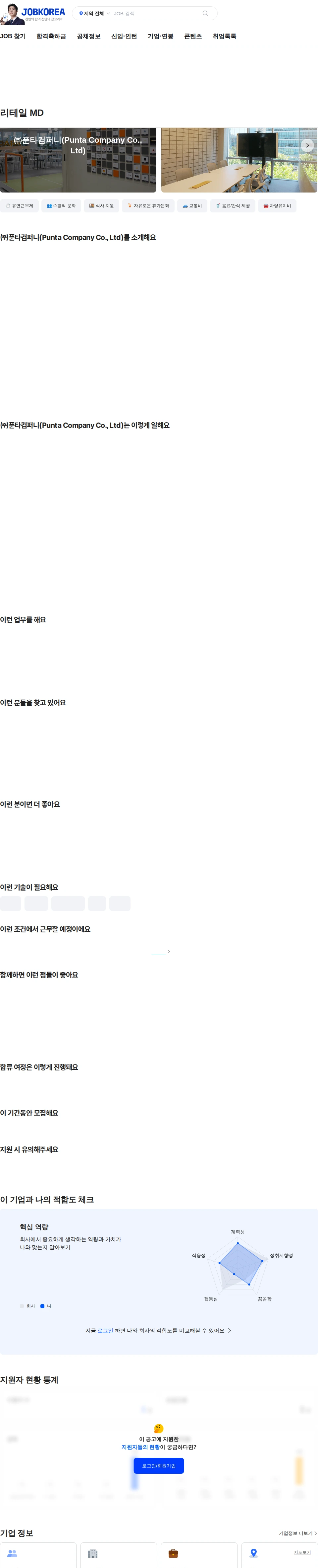 푼타컴퍼니 리테일 MD 채용공고